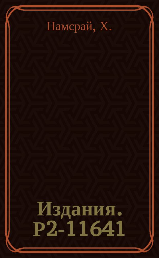 Издания. Р2-11641 : Группа стохастических трансляций и ее приложение к физике