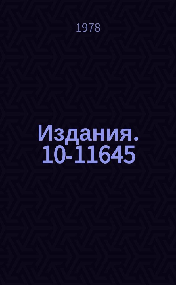 Издания. 10-11645 : Устройство связи цифрового вольтметра с перфоратором "АРИТМА-130"