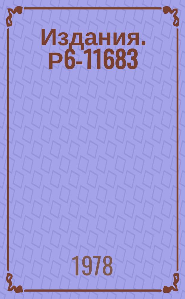 Издания. Р6-11683 : Распад &sup2;⁰⁴Po