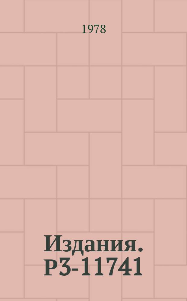 Издания. Р3-11741 : Изомерный сдвиг нейтронных резонансов