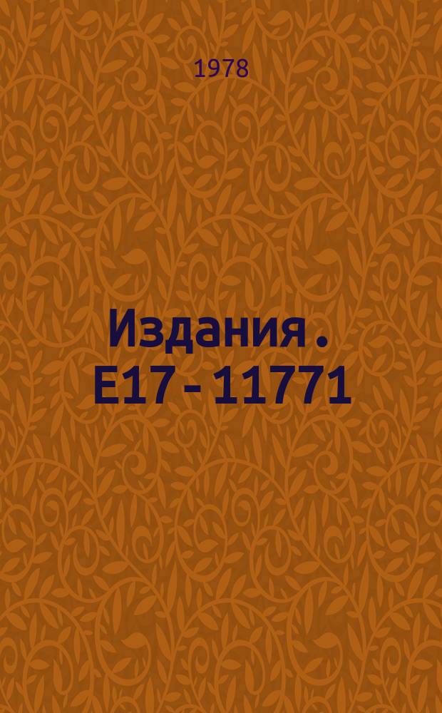Издания. E17-11771 : On the spin wave theory of disordered itineran electron ferromagnets