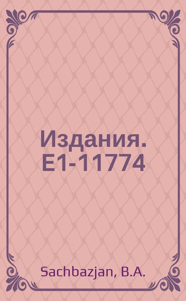 Издания. E1-11774 : The discovery of resonances in multibaryon systems