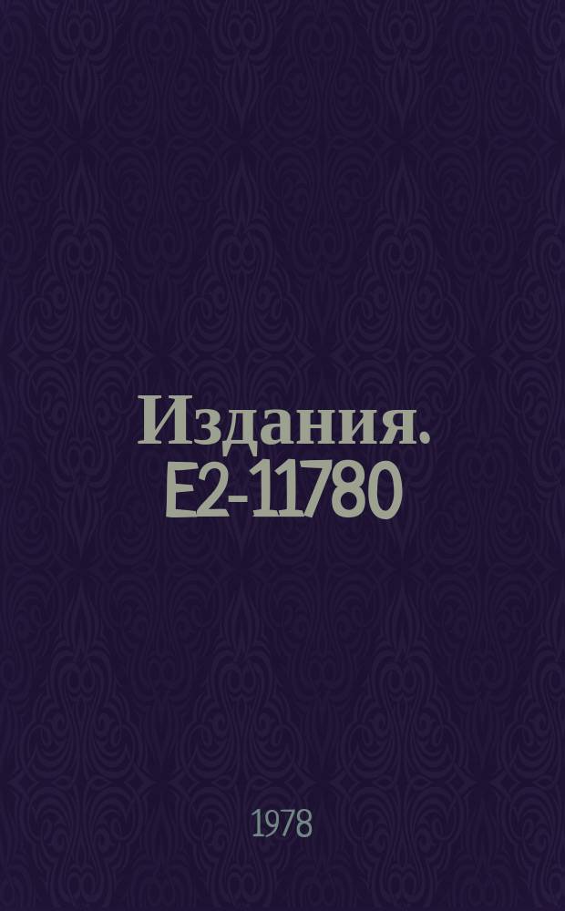 Издания. E2-11780 : A covariant formulation of the relativistic hamiltonian theory on the light cone (fields with spin)