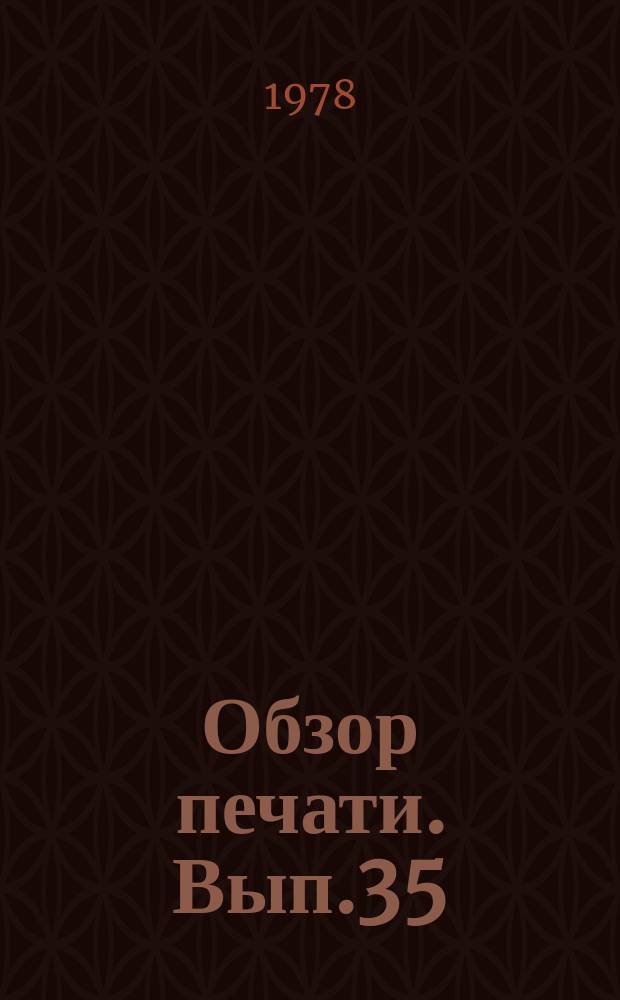 Обзор печати. Вып.35 : Вопросы эффективности и качества на страницах городских газет "Днестровская правда" (Тирасполь) и "Победа" (Бендеры)