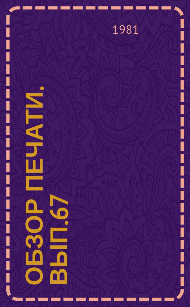 Обзор печати. Вып.67 : Экономическая тема на страницах районных газет