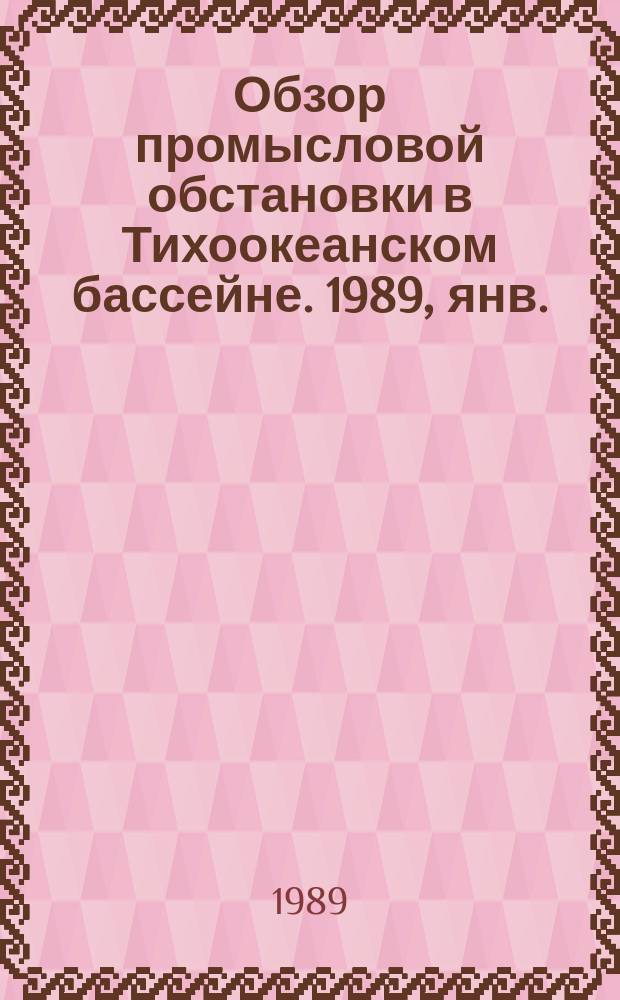 Обзор промысловой обстановки в Тихоокеанском бассейне. 1989, янв.