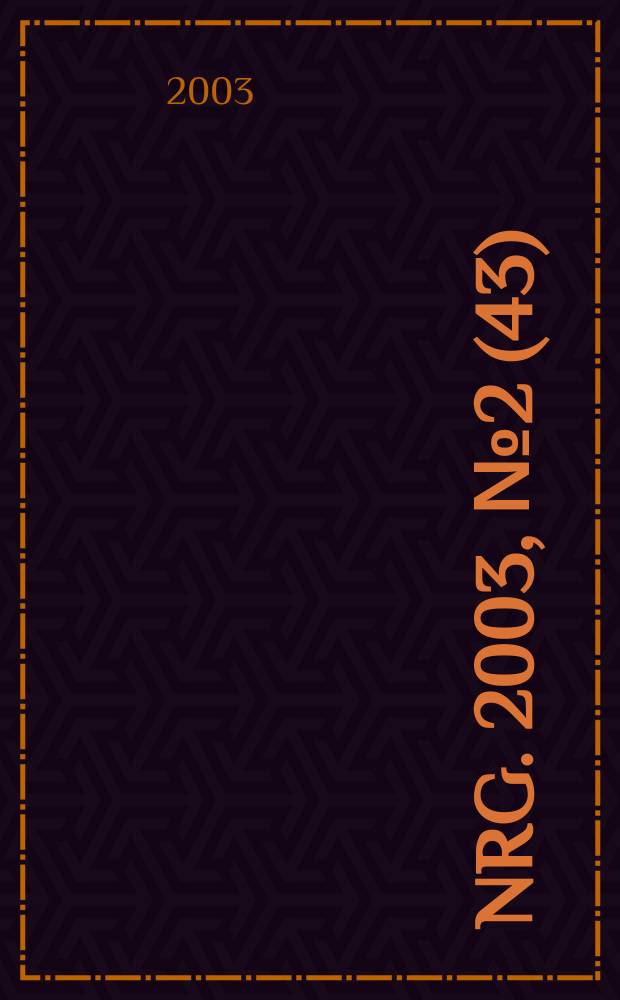 NRG. 2003, №2(43)