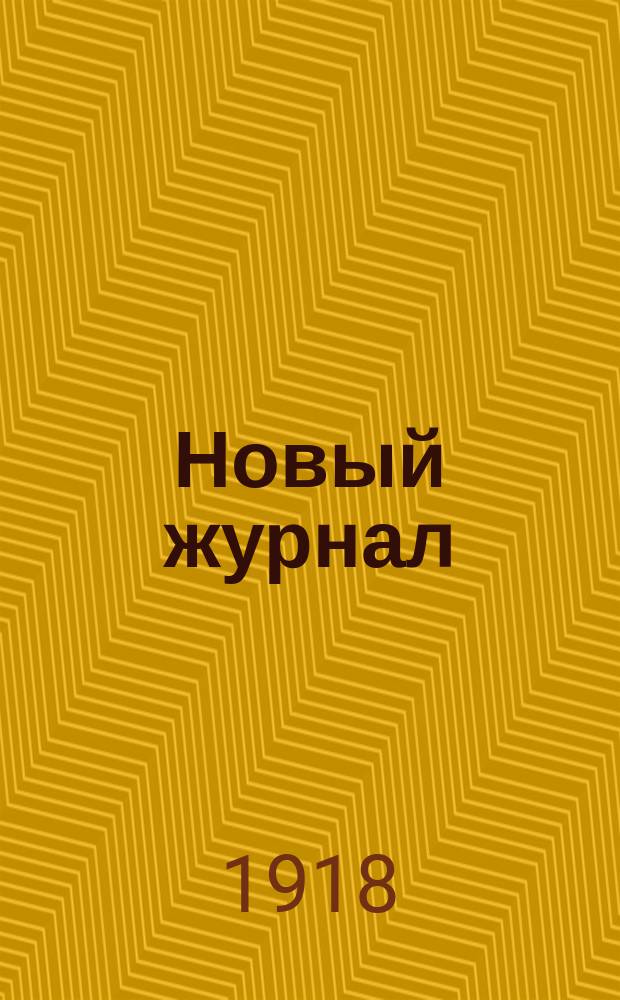 Новый журнал : Еженедельник