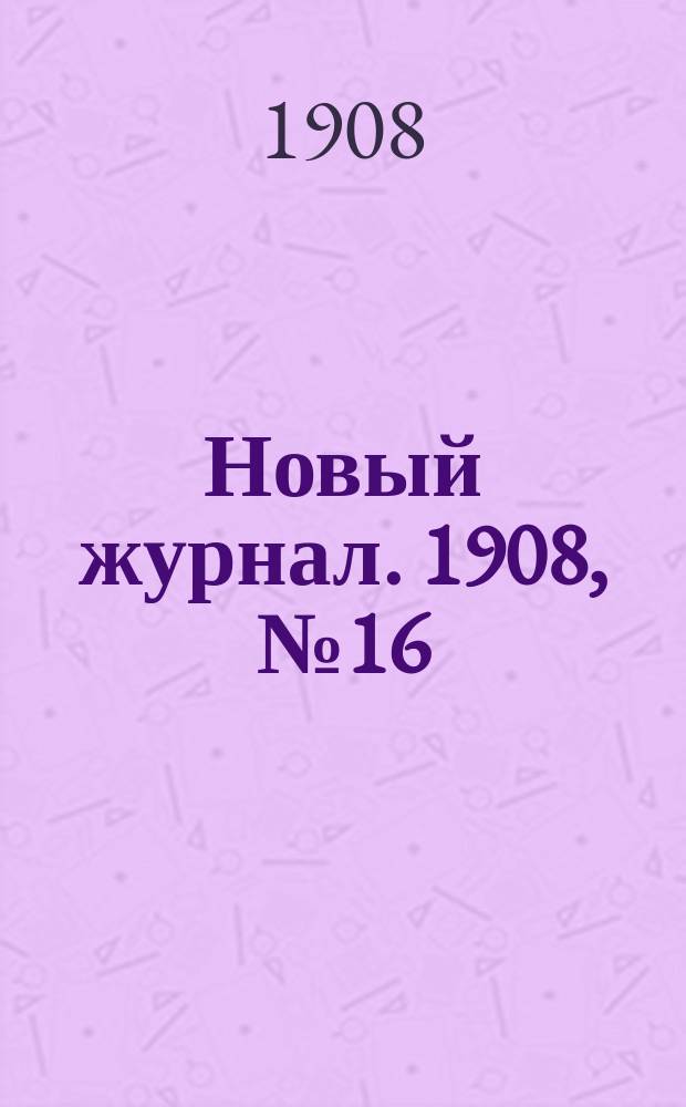 Новый журнал. 1908, №16 : 40-миллионная невеста