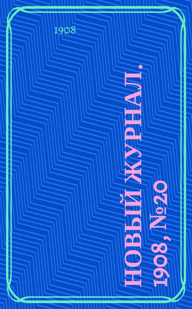 Новый журнал. 1908, №20 : Клуб "живодеров"