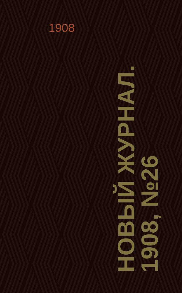 Новый журнал. 1908, №26 : Клуб самоубийц