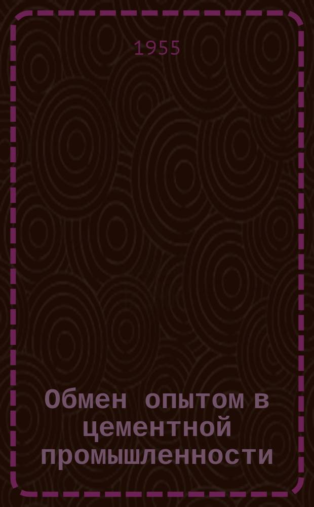 Обмен опытом в цементной промышленности : Информ.-техн. листок ПКБ "НИИЦемента". 1955, №1(26) : Вибрирующий электродержатель для дуговой сварки ; Приспособление для сборки и выравнивания стыка свариваемых продольных кромок обечаек цилиндрических сосудов