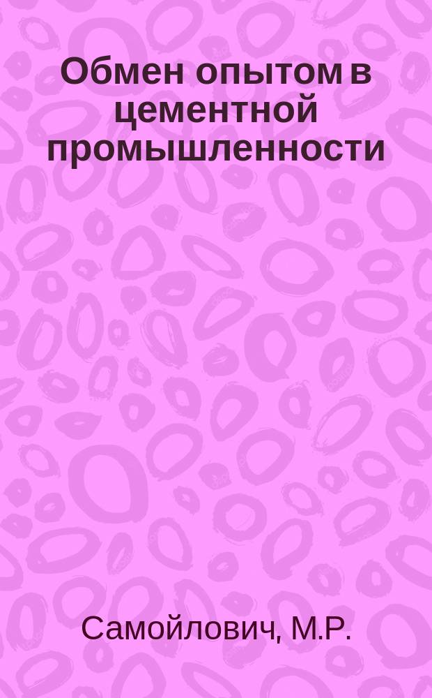 Обмен опытом в цементной промышленности : Информ.-техн. листок ПКБ "НИИЦемента". 1956, №5(40) : Сушильный шкаф для сушки электродвигателей после их перемотки