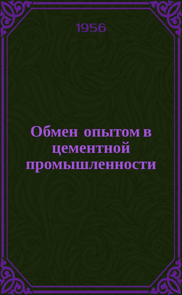 Обмен опытом в цементной промышленности : Информ.-техн. листок ПКБ "НИИЦемента". 1956, №24 : Изменение конфигурации приемных колосников однороторной молотковой дробилки