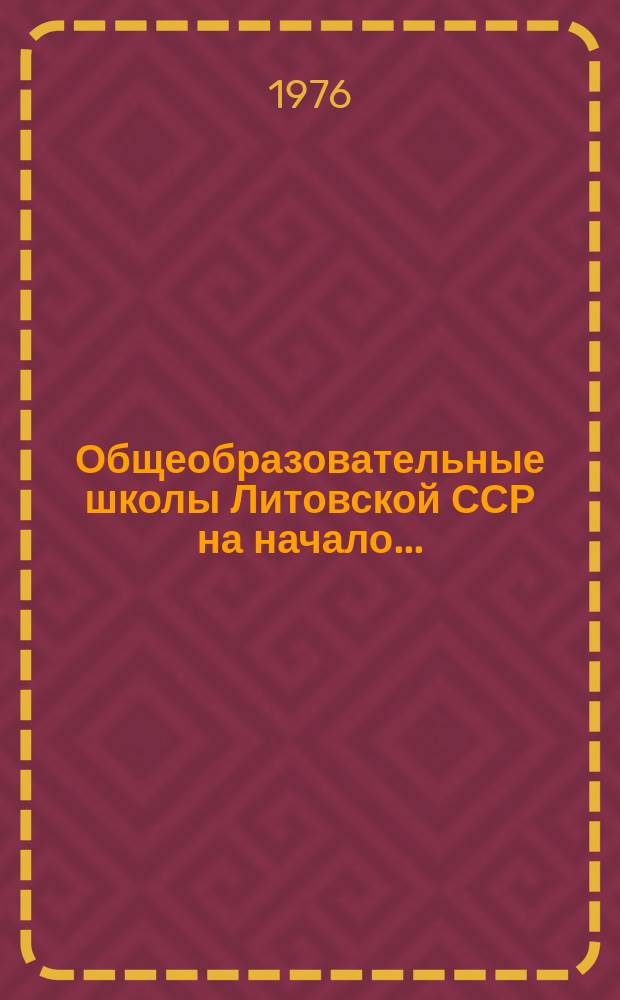 Общеобразовательные школы Литовской ССР на начало...