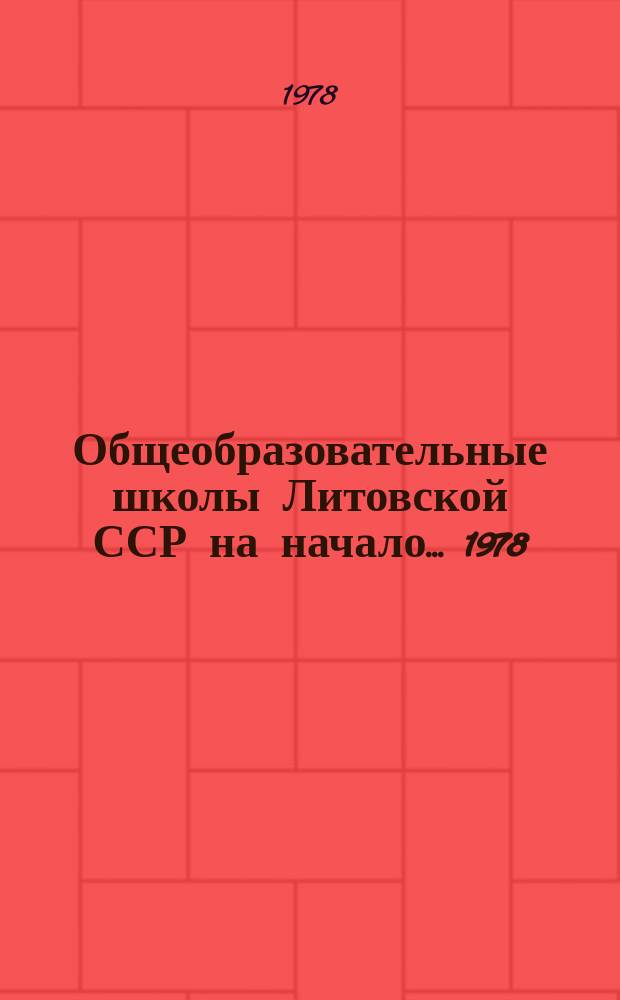 Общеобразовательные школы Литовской ССР на начало... 1978/1979 учеб. г.