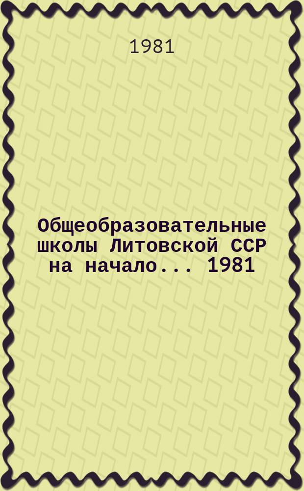 Общеобразовательные школы Литовской ССР на начало... 1981/1982 учеб. г.