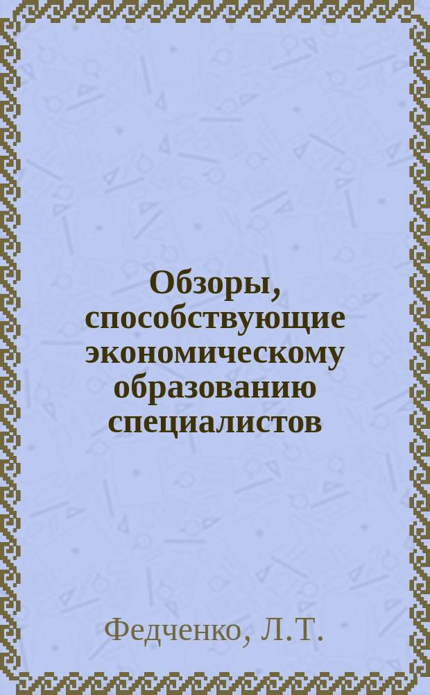 Обзоры, способствующие экономическому образованию специалистов : Обзор. информ. 1982, Вып.2 : Внутрипроизводственный хозрасчет на предприятиях Союзуглемаша