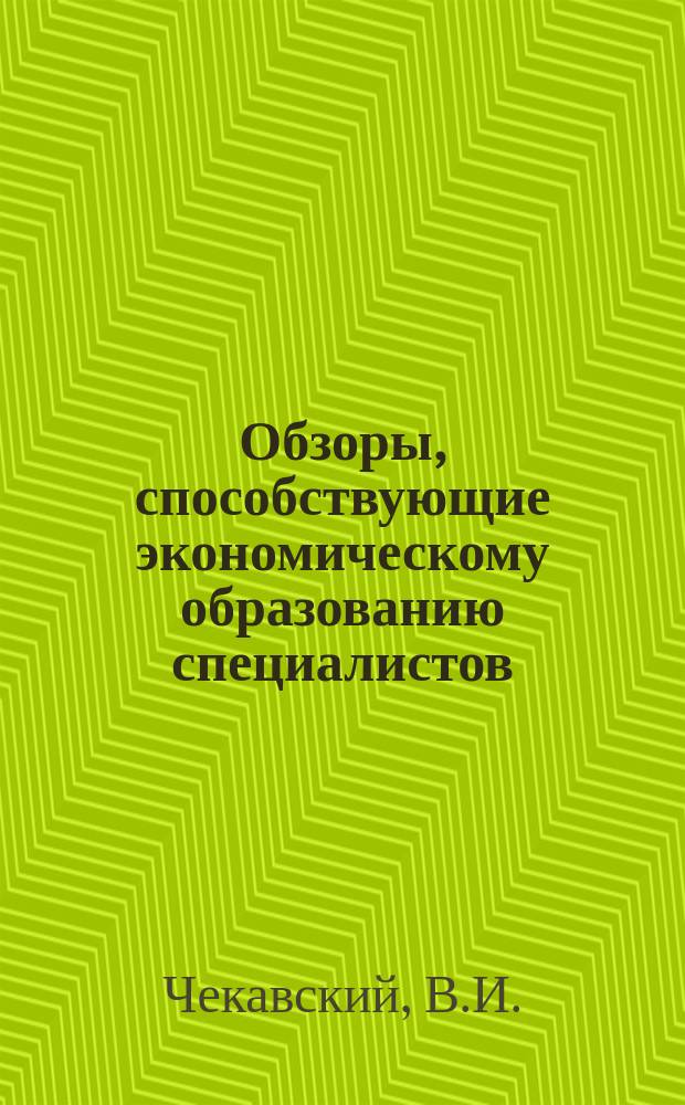 Обзоры, способствующие экономическому образованию специалистов : Обзор. информ. 1984, Вып.6 : Затраты на эксплуатацию очистного оборудования угольных шахт и пути их снижения