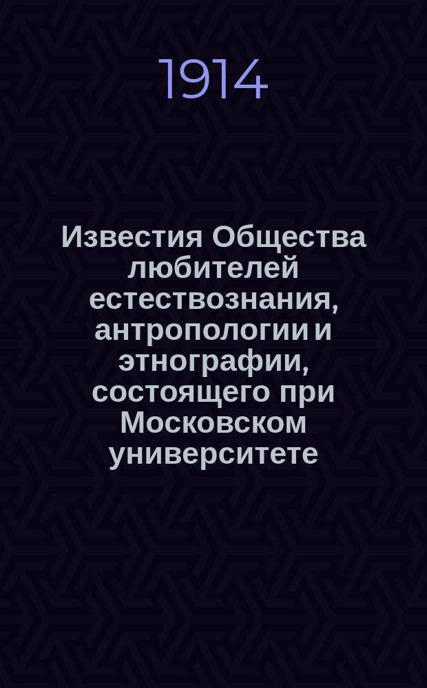 Известия Общества любителей естествознания, антропологии и этнографии, состоящего при Московском университете. Т.98, [Вып.11]