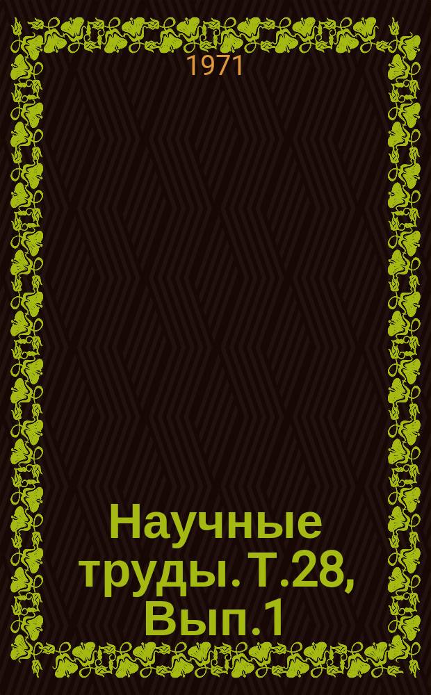 Научные труды. Т.28, Вып.1 : Морфология, физиология и кормление сельскохозяйственных животных