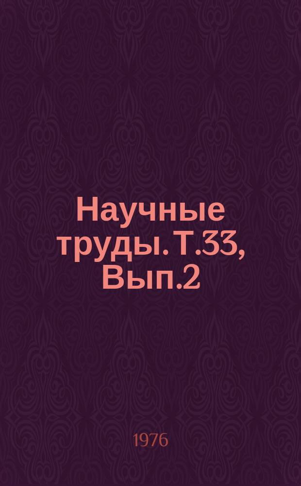 Научные труды. Т.33, Вып.2 : Клинико-биохимические и гистохимические исследования и лечение незаразных болезней сельскохозяйственных животных