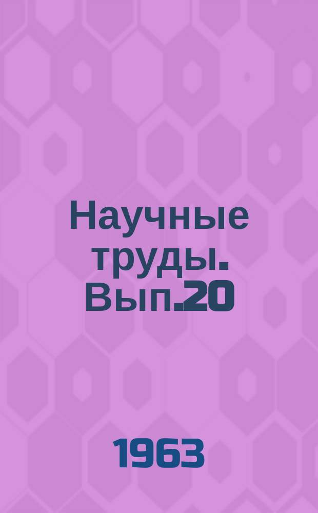 Научные труды. Вып.20 : Из истории Западной Сибири и Омской области