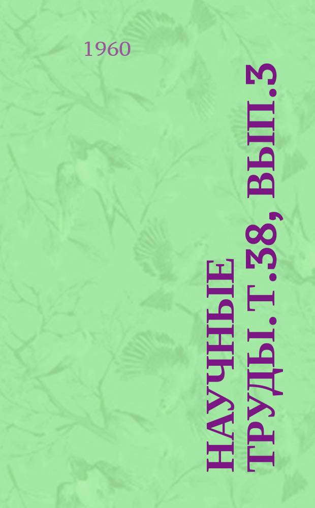 Научные труды. Т.38, Вып.3 : Геодезия