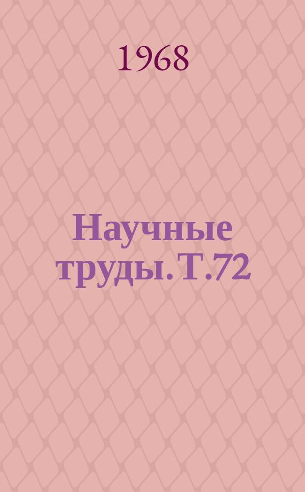 Научные труды. Т.72 : Механизация сельскохозяйственного производства