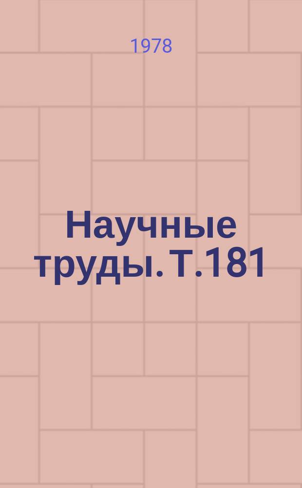 Научные труды. Т.181 : Вопросы профилактики и лечения болезней животных в условиях Красноярского края