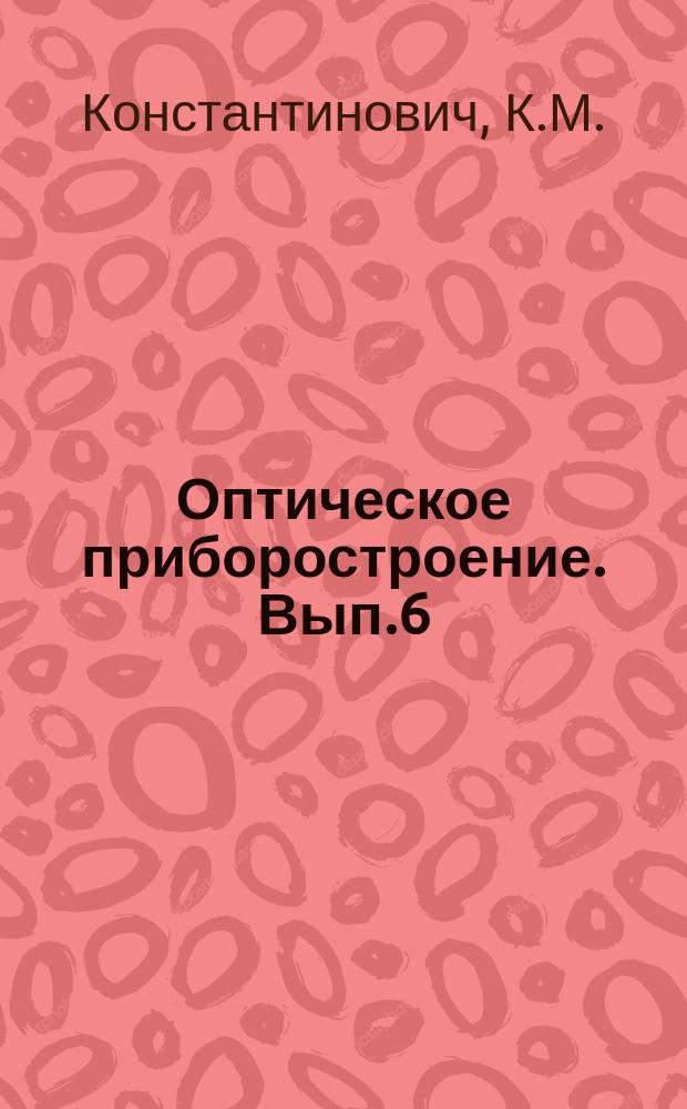 Оптическое приборостроение. Вып.6 : Приборы фирмы "Оптон" на Международном фотограмметрическом конгрессе в Гамбурге, 1980