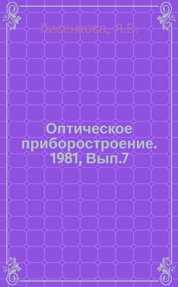 Оптическое приборостроение. 1981, Вып.7 : Основные технико-экономические показатели развития оптического приборостроения ФРГ в 1971-1977 гг.