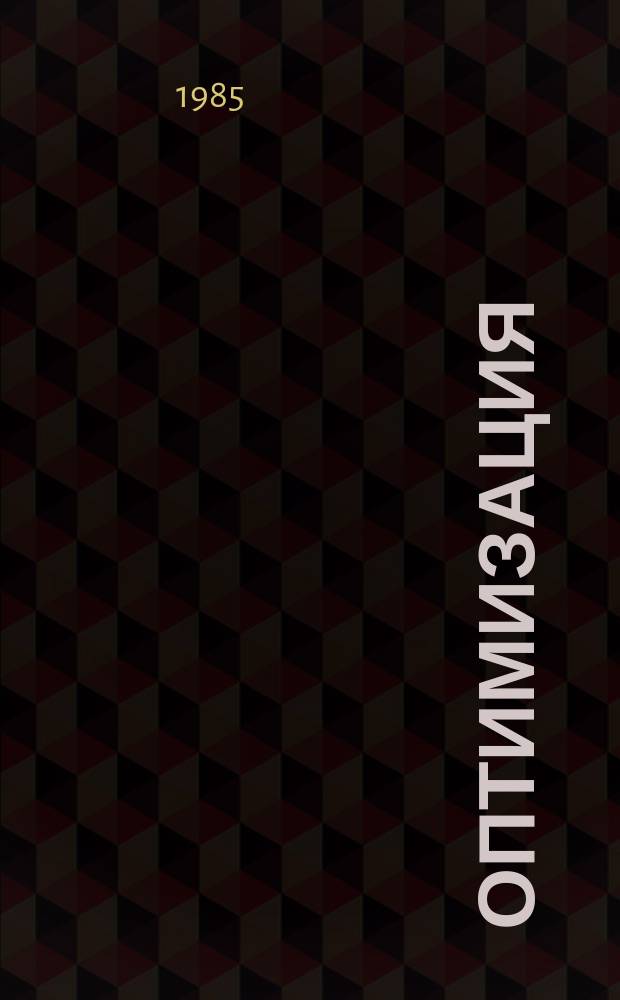 Оптимизация : Сборник трудов. 35(52) : Модели равновесия и выпуклый анализ