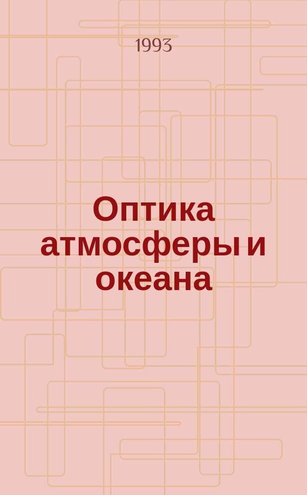 Оптика атмосферы и океана : Ежемес. науч.-теорет. журн. Т.6, №3 : Импульсные лазеры на переходах атомов и молекул и их применение