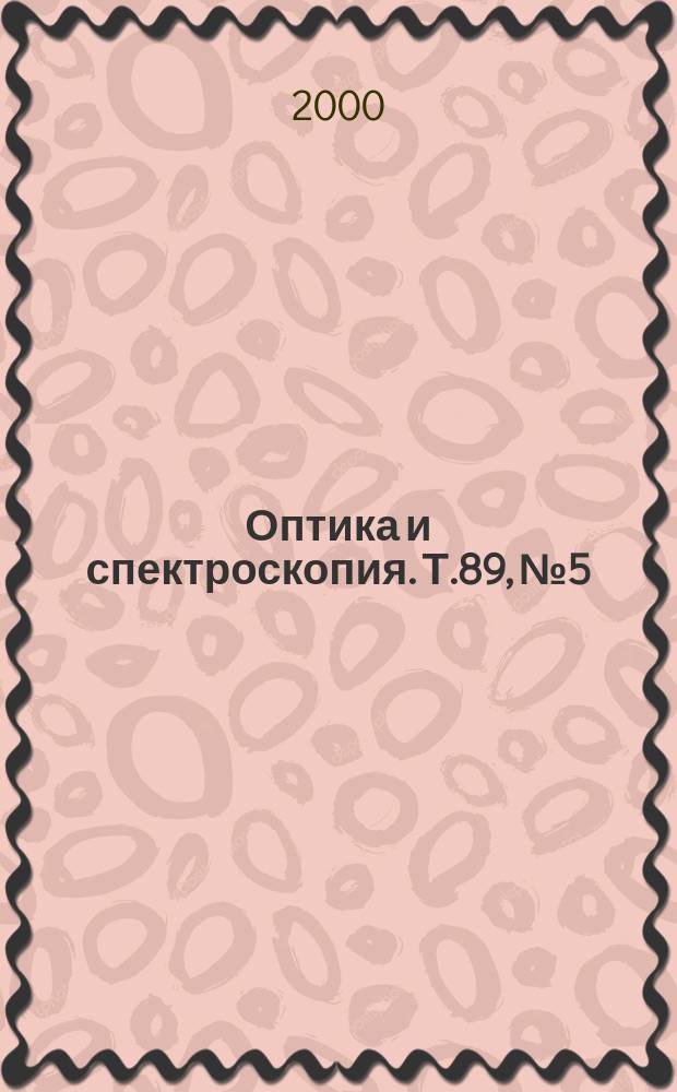 Оптика и спектроскопия. Т.89, №5