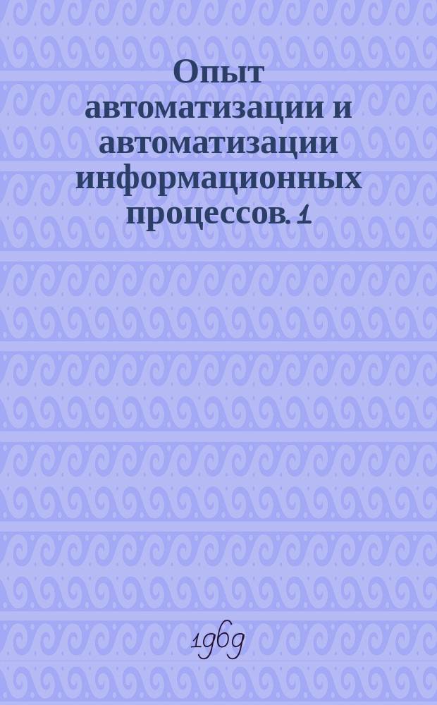 Опыт автоматизации и автоматизации информационных процессов. 1(7) : Поиск научно-технической информации на Сумском ордена Ленина машиностроительном заводе им. Фрунзе