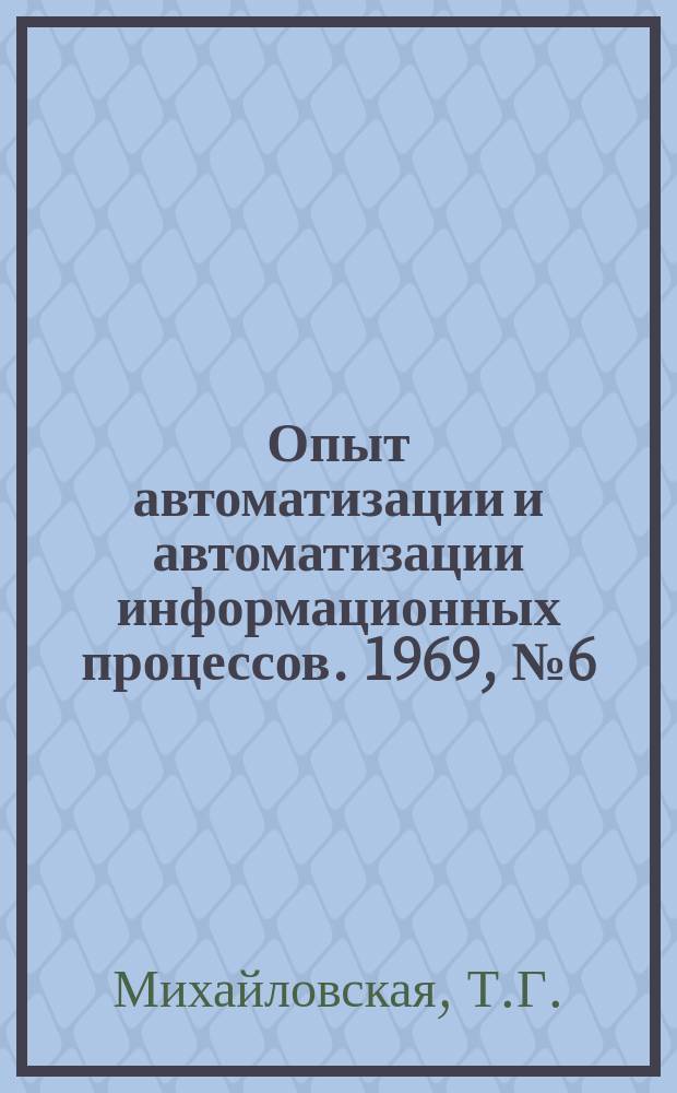 Опыт автоматизации и автоматизации информационных процессов. 1969, №6(12) : Структура дескрипторного словаря