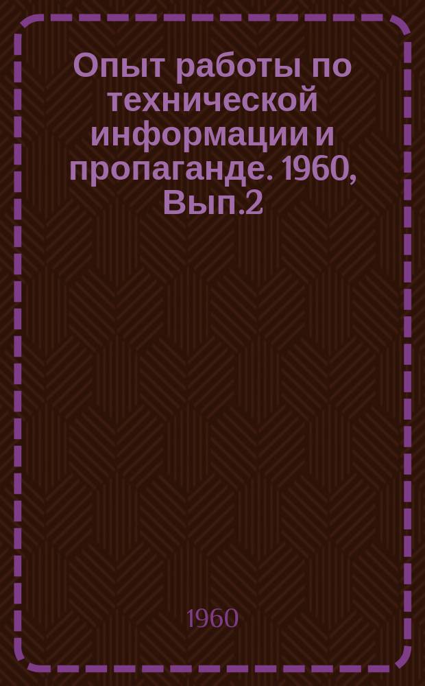 Опыт работы по технической информации и пропаганде. 1960, Вып.2 : По материалам Семинара работников технической информации совнархозов европейской части РСФСР в гор. Калуге 18-20 мая 1960 г.