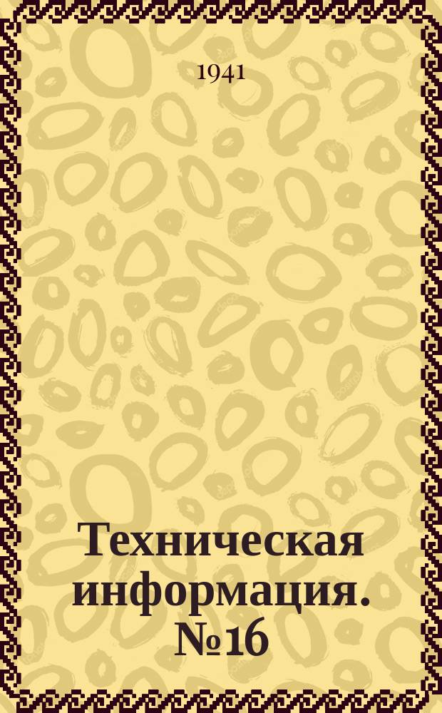Техническая информация. №16 : (Двойная лапка к пуговичной машине)