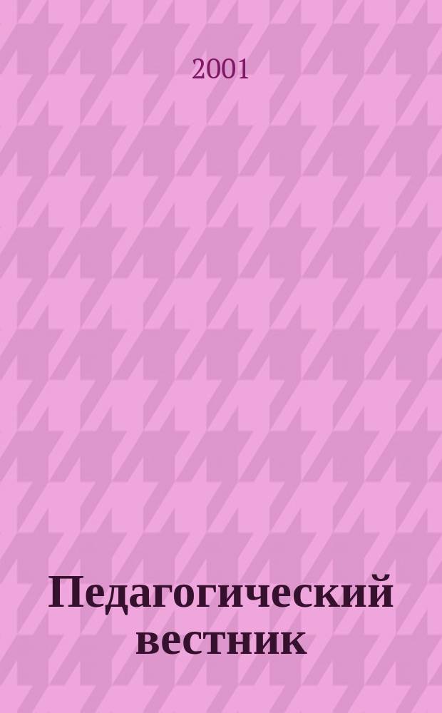 Педагогический вестник