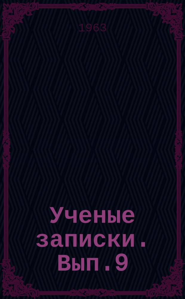 Ученые записки. Вып.9 : По вопросам растениеводства, животноводства и экономики сельского хозяйства Пензенской области