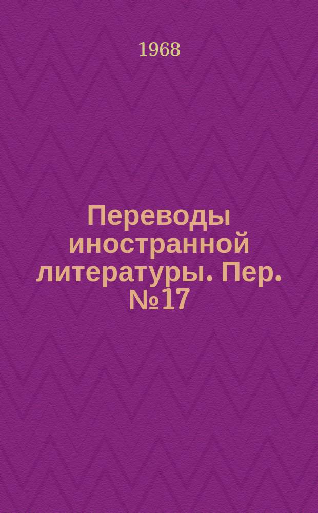 Переводы иностранной литературы. Пер. №17/ЭТ-3043 : Некоторые применения лазеров