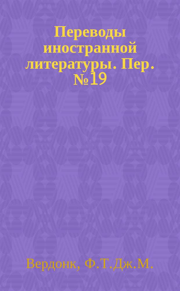 Переводы иностранной литературы. Пер. №19/ЭТ-2779 : Применение электромагнитной электроннолучевой трубки в экспериментальном блоке знаковой индикации