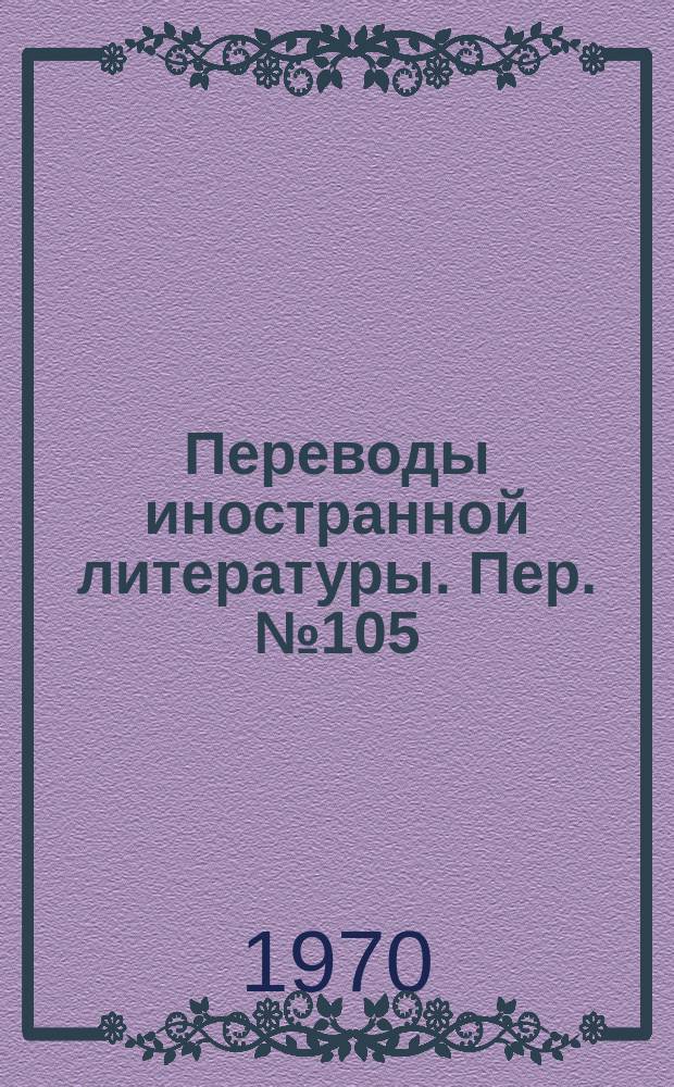 Переводы иностранной литературы. Пер. №105/ЭТ-2865 : Характеристики МОП-транзисторов