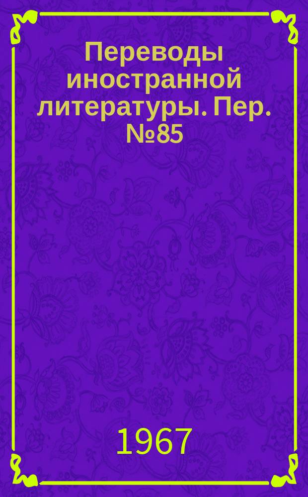 Переводы иностранной литературы. Пер. №85/ЭТ-2220 : Характеристика и испытание поляризационных призм
