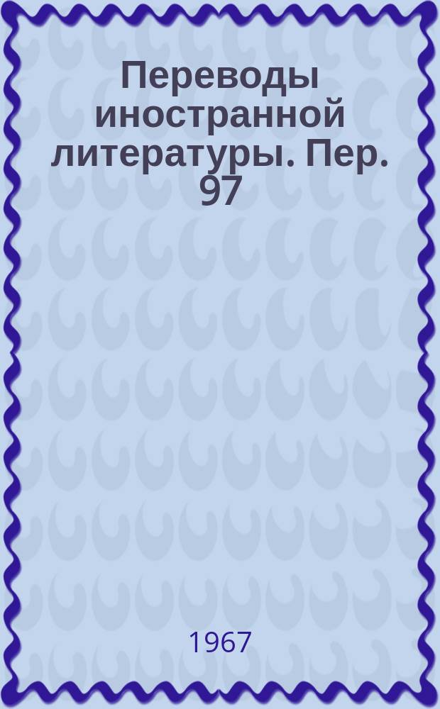 Переводы иностранной литературы. Пер. 97/ЭТ-2583 : Измерение эффективной массы проводимости в полупроводниках с использованием инфракрасного отражения