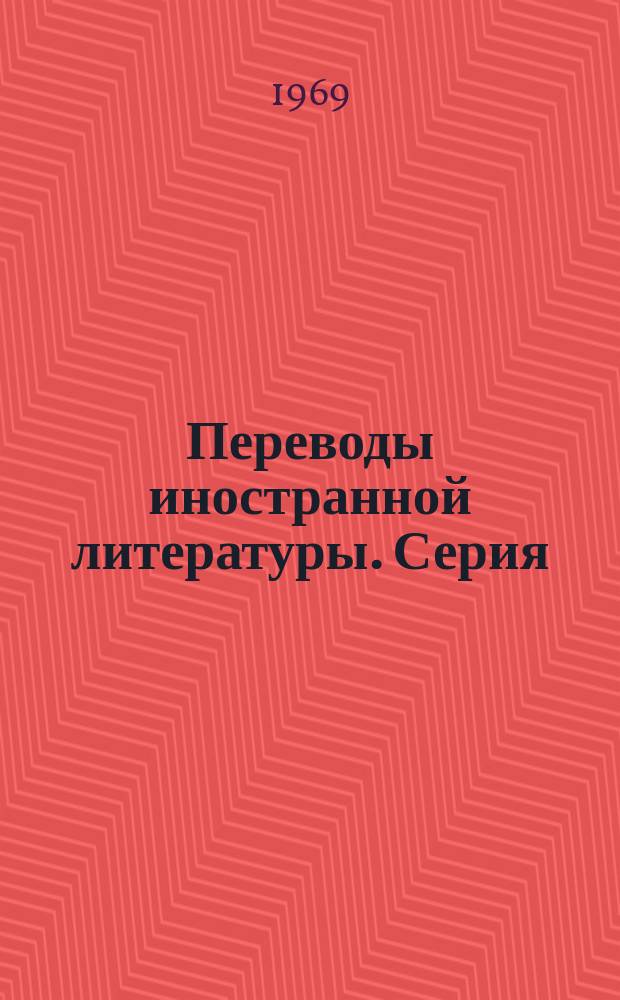 Переводы иностранной литературы. Серия: Радиокомпоненты
