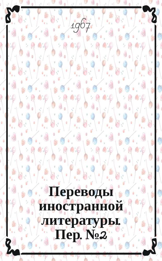 Переводы иностранной литературы. Пер. №2/ЭТ-848 : Фазовые искажения в кристаллических системах