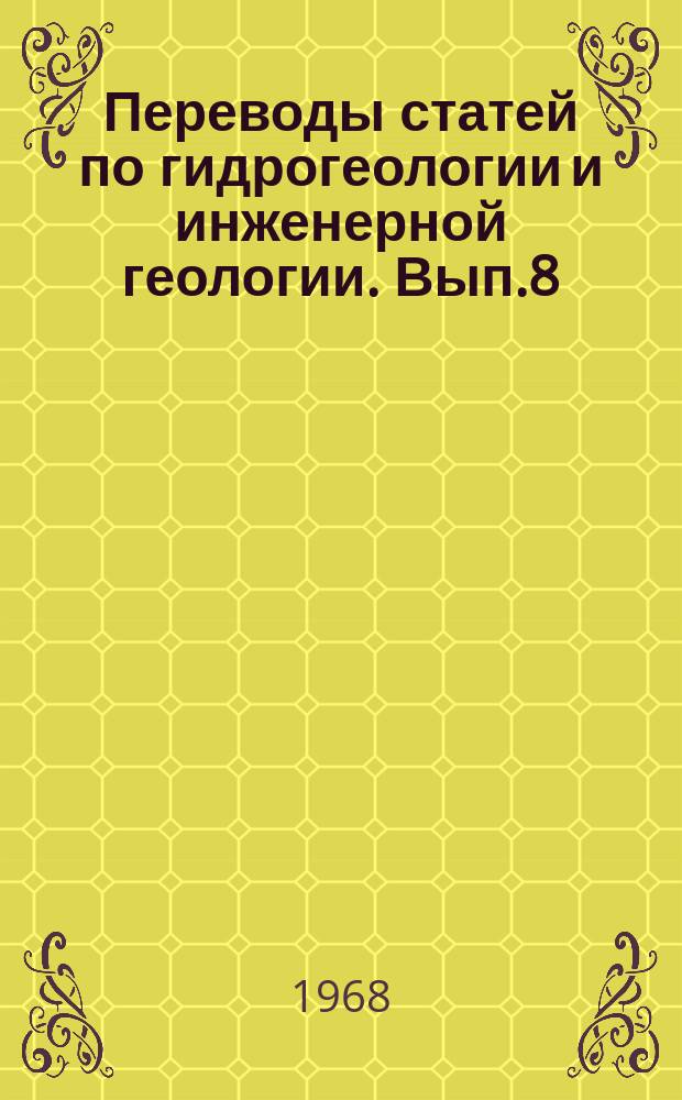 Переводы статей по гидрогеологии и инженерной геологии. Вып.8 : Динамика подземных вод