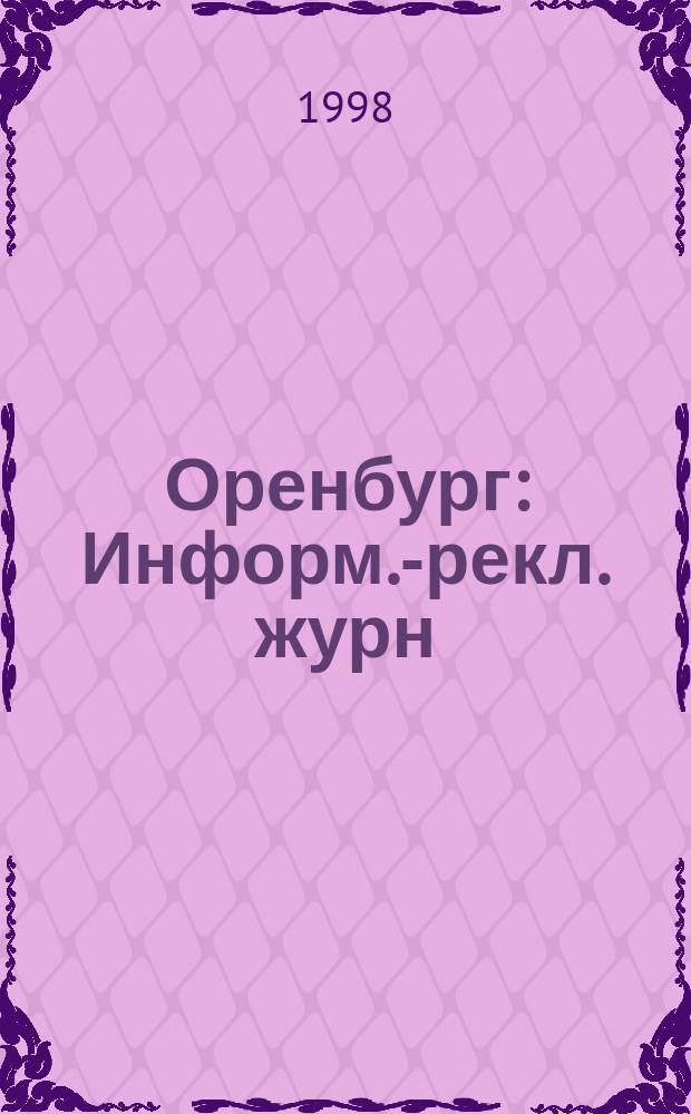 Оренбург : Информ.-рекл. журн